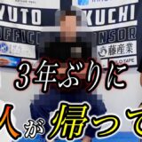 【待望の復活】3年ぶりにあの達人が道場へ戻ってきました