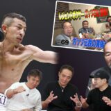 Vol.508【矢吹V2で、統一戦か？階級制覇か？／ガッツさん訃報】