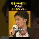 👉平本丈とバチバチのジョリー #RIZIN #shorts #ライジング