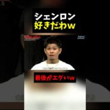 シェンロンの気持ちの良いありがとうございます好きだわｗ