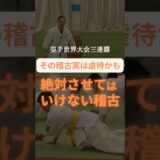 絶対させてはいけない稽古🥋