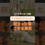 試合を欠場させる勇気🥋セカンドインパクトシンドローム👉