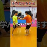 相手に気づかれずに接近するために重要なこと #武術 #格闘技