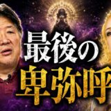 【追悼・美輪明宏さん】前田日明が忘れられない“霊視”と「人を立たせる言葉」