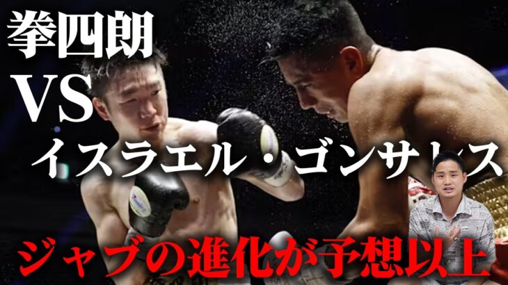寺地拳四朗3階級制覇達成！対イスラエル・ゴンサレス戦