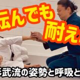 “感覚の天才”空手家【福田美み子】が最速体現！？影武流の【四大原則】呼吸と姿勢で崩す❗️耐える❗️