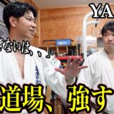 YASU道の【道場へ出稽古】に行ったらレベルが高すぎた