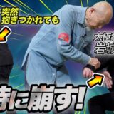 ツボと経絡で無力化！ 武術以前の護身メソッド　Self-Defense Techniques That Use Acupressure Points to Neutralize an Attacker