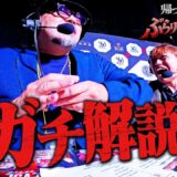伊勢神社でも喧嘩旅！＆マッコイが芦澤の格闘技解説乱入でバトル｜芦澤竜誠と行くぶらり喧嘩旅