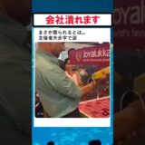 もうヤメてくれ！会社潰れる #金塊 #バズ動画ラボ