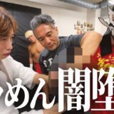 【悲報】ブラックめんそーれ、白川竜次の合気道で闇堕ち確定
