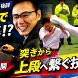 パンチからハイキックは重心を理解しろ！世界王者が自分で動画を編集する理由