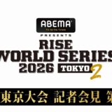 RISE WORLD SERIES 2026 TOKYO.2 第二弾会見