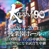 【TRAILER】破壊のリング変革の時、Krush RE START…!!!!!【Krush.190 Recap】