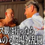 ウナギ・サヤカの試合で場外乱闘に巻き込まれた