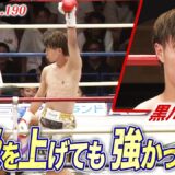 【Krush】黒川瑛斗、7連勝中の強敵・橋本楓汰を切れ味抜群のパンチで撃沈！！｜【Krush.190】ABEMAで全試合無料配信中！