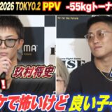 小、中学校が同じという偶然のマッチメイクに玖村は負けられないと気合い十分！｜9.19 RISE WORLD SERIES 2026 TOKYO.2はABEMA PPVにて全試合独占生配信