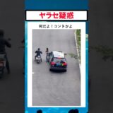 海外の犯罪？ #バズ動画ラボ