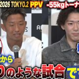 前戦のジラリー･キャルービーとの試合で思うような試合ができなった花岡 竜！が堀本祐惺で雪辱を誓う｜9.19 RISE WS 2026 TOKYO.2はABEMA PPVにて全試合独占生配信