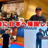 【試合後密着】堀口恭司の日本帰省の様子をお届けします！