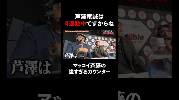解説席で4連敗をイジられてブチギレる芦澤竜誠｜芦澤竜誠と行くぶらり喧嘩旅