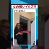 ピザの支払いがまさかの全裸？！女の怖いいたずら