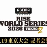 RISE WORLD SERIES 2026 TOKYO.2 大会会見