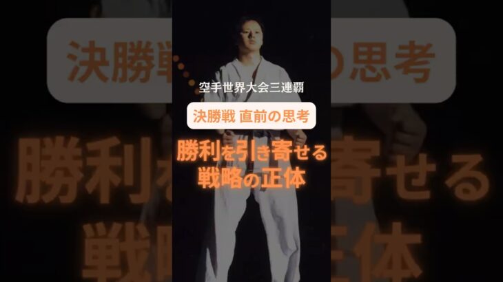決勝戦直前の思考🥋戦略の正体