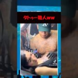 タトゥー職人ヤッテルネｗｗｗ終わらないタトゥー作業 #バズ動画ラボ