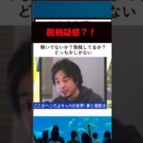 キャバクラ嬢の脱税に厳しいひろゆき #キャバ嬢 #脱税