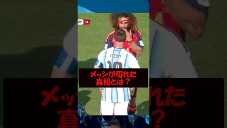 ワールドカップ決勝でメッシが激怒した瞬間！これはレッドカードでは？！ #ワールドカップ #ワールドカップ優勝 #メッシ
