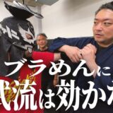 【無効】影武流は効かない！　システマを体得したブラックめんそーれが強すぎた
