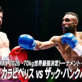 アキレアス・カラピペリスvsザック・パンクハースト/-70kg世界最強決定トーナメント・最終予選/2026.7.20「ECO信頼サービス株式会社PRESENTS K-1 DONTAKU 2026」