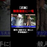 【正論】無断撮影しようとする一般人への芦澤竜誠の対応がヤバいwww #芦澤竜誠 #ぶらり喧嘩旅 #正論 #スカッと ｜芦澤竜誠と行くぶらり喧嘩旅