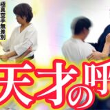 感覚の天才❗️福田美み子登場🔥【極真空手/世界第三位】宗家も驚くイメージ具現力と呼吸と脱力！【初コラボ】