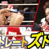 【Krush】21歳の無敗モンスター浜名颯斗、衝撃パンチでパーフェクトレコードまたも更新！｜7.25【Krush.190】ABEMAで全試合無料配信中！