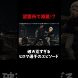試合2日前に喧嘩で捕まる！？破天荒すぎる #ヒロヤ 選手の地下格時代のエピソード｜『#RIZIN_LANDMARK15 in HIROSHIMA』ABEMA PPVで全試合生中継！