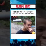 世界唐辛子ランキング3位のブートジョロキアを食べた少年 #バズ動画ラボ