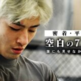 【独占密着】RIZINファイター・平本蓮が「どん底の怪我から復活するまで」の記録 | 9.10 超RIZIN.5 ABEMAが実質最安値！新規プレミアム登録で3,500円キャッシュバック！