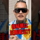 KO宣言⁉︎SATORUの対戦相手の印象 #ブレイキングダウン21オーディション #ＢｒｅａｋｉｎｇＤｏｗｎ２１オーディション