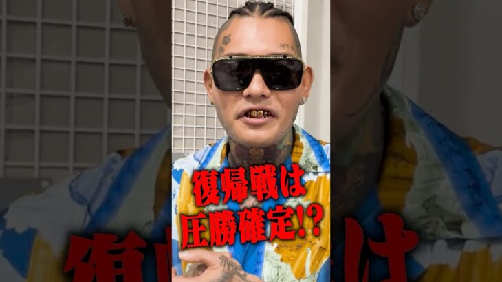 KO宣言⁉︎SATORUの対戦相手の印象 #ブレイキングダウン21オーディション #ＢｒｅａｋｉｎｇＤｏｗｎ２１オーディション