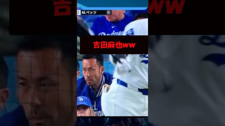 大谷翔平の後ろに吉田麻也 #美女 #大谷翔平 #吉田麻也 #ドジャース #バズ動画ラボ