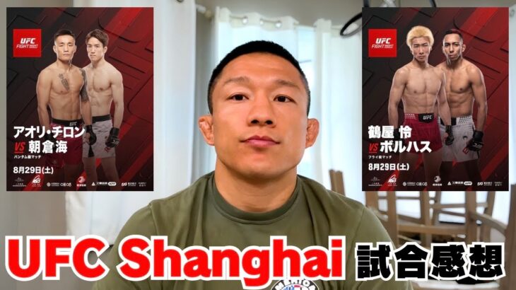 堀口恭司にUFC上海の試合感想を聞きました！Impressions of UFC Shanghai.