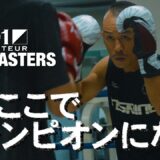 【煽り】二宮文月VS兼子ただし/K-1アマチュア～THE MASTERS vol.3～