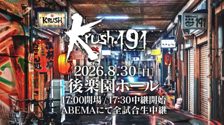 【TRAILER】メイン・セミで北海道最強兄弟参戦！！【Krush.191 Recap】