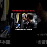 【もしかしたらもうリングに戻れないんじゃないか…】平本蓮の怪我からの復活に密着 |超RIZIN.5 ABEMA PPVチケット販売中
