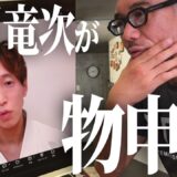 白川竜次からあの記事について、厳しいツッコミをいただきました
