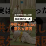 頑張っても上達しない意外な原因🥋