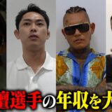 BD21オーディションの裏側で選手の本業と年収を調査してみた
