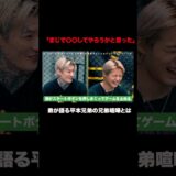 「兄貴は昔から超ちょっかいかけたがり」平本丈が明かす、兄弟喧嘩と平本蓮の悪ガキ伝説💥#バラさんぽ #RIZIN54